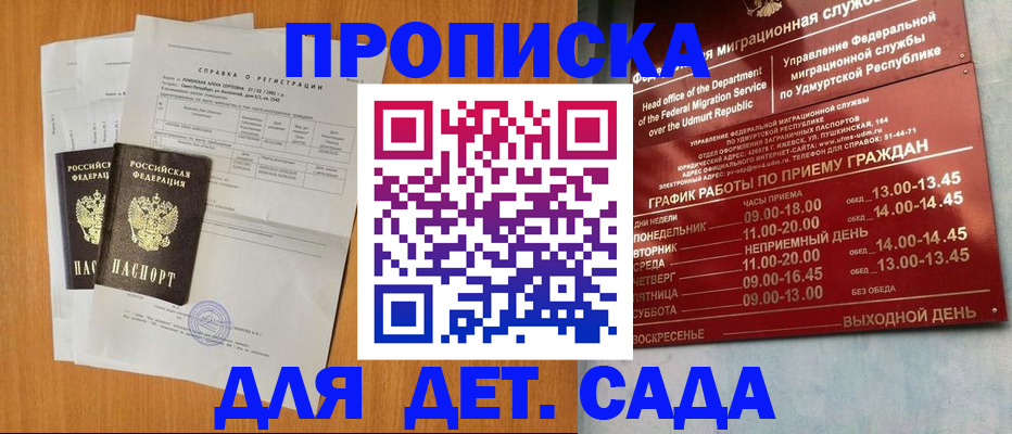 прописка 2025 в Елабуге